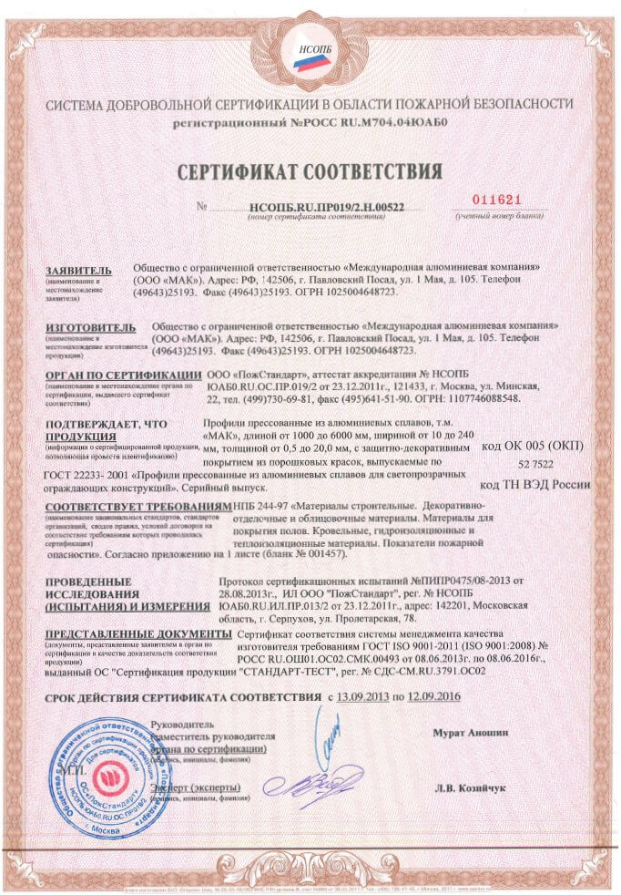 sertifikat sootvetstviya pogarnoy bezopasnosty.jpg